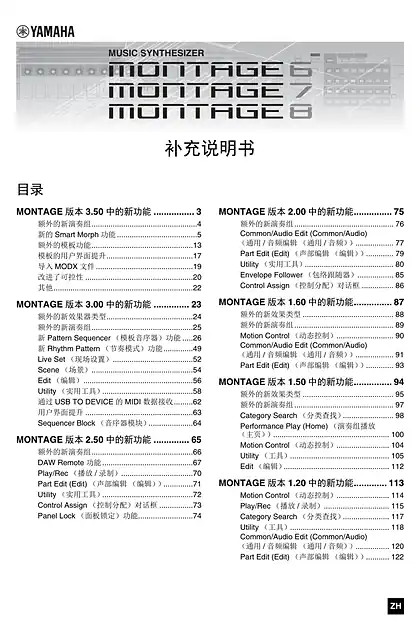 yamaha雅马哈MONTAGE 6_7_8 Supplementary Manual